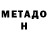 Метадон белоснежный burak cmc