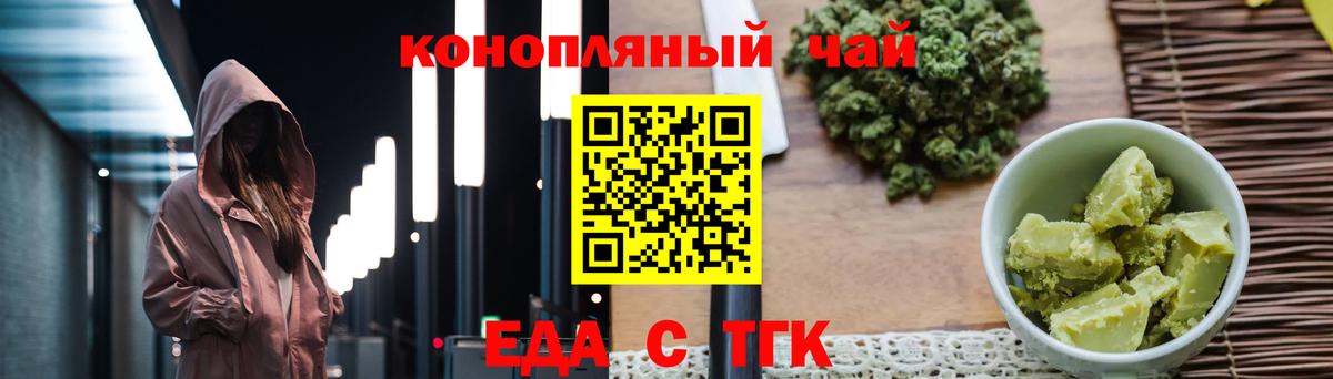 Печенье с ТГК марихуана Славгород