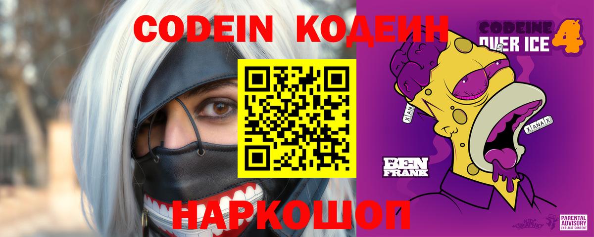 Славгород  Кодеин напиток Lean (лин)  Кодеин напиток Lean (лин)  Вход с VPN 