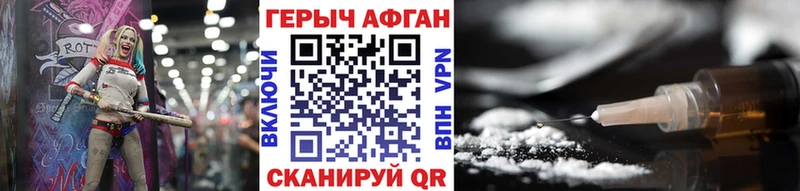 Героин хмурый  Славгород 
