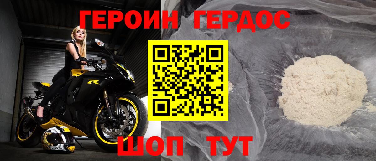 ГЕРОИН афганец Славгород