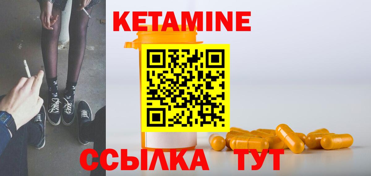 Кетамин ketamine  Вход с VPN  hydra ссылка  Славгород 