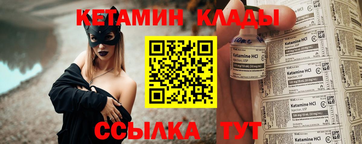 Кетамин ketamine Славгород