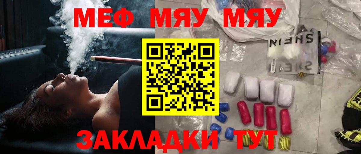 Меф кристаллы  Вход с VPN  МЯУ-МЯУ  Славгород  Меф mephedrone  Мефедрон 