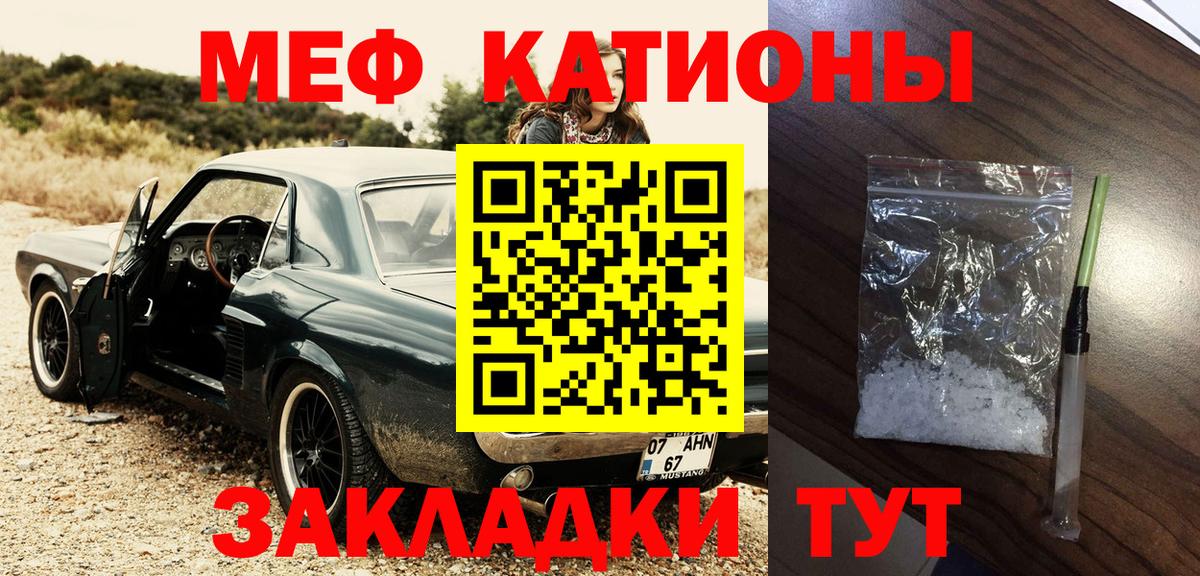 Мефедрон кристаллы Славгород