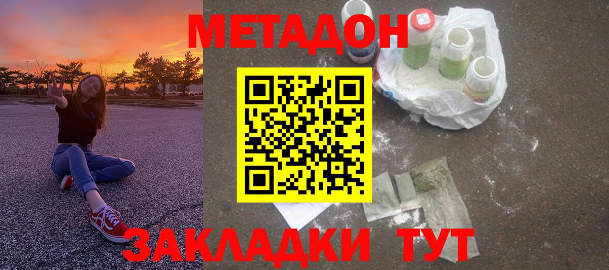 МЕТАДОН мёд  МЕТАДОН methadone  Славгород  Вход с VPN 