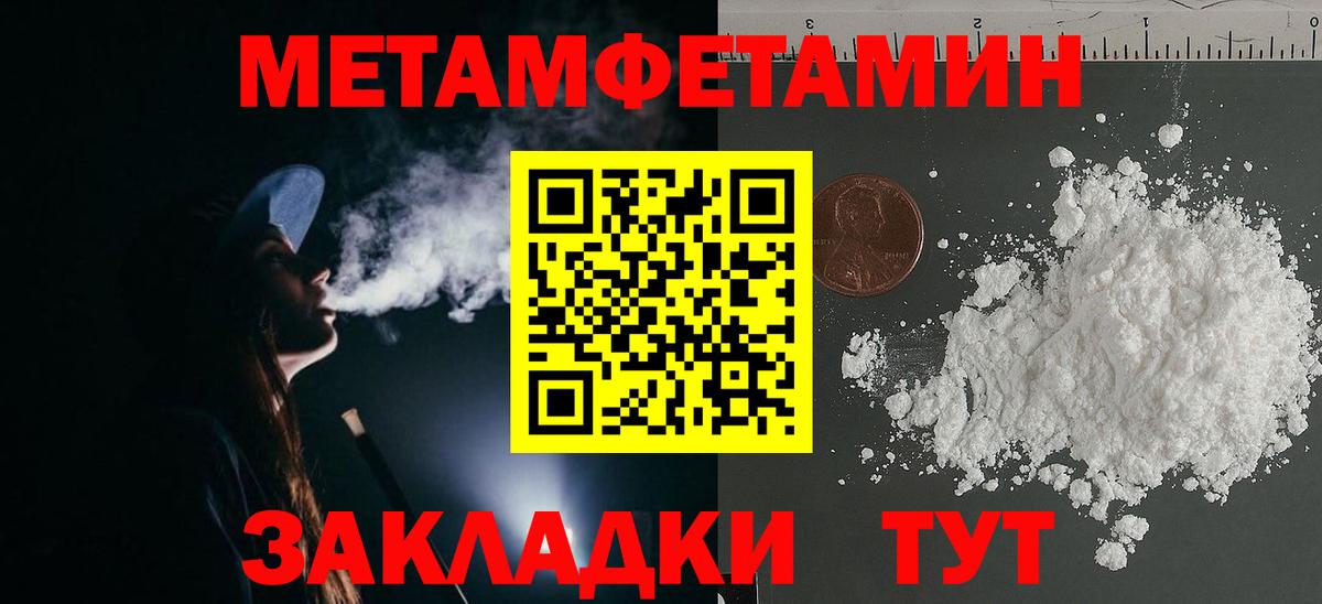 Славгород  МЕТАМФЕТАМИН витя  Метамфетамин  Вход с VPN 