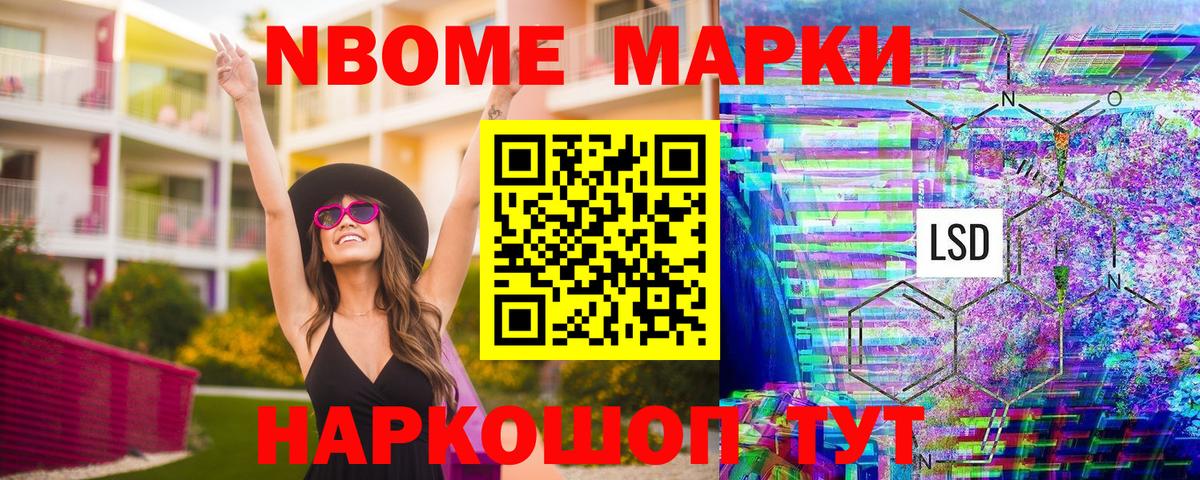 Славгород  Марки 25I-NBOMe 1500мкг  Марки 25I-NBOMe 1500мкг  Вход с VPN 